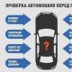 Как получить информацию об автомобиле при покупке: 4 проверенных способа